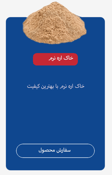 خاک اره نرم